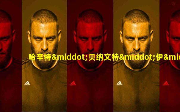 哈辛特·贝纳文特·伊·马丁内斯